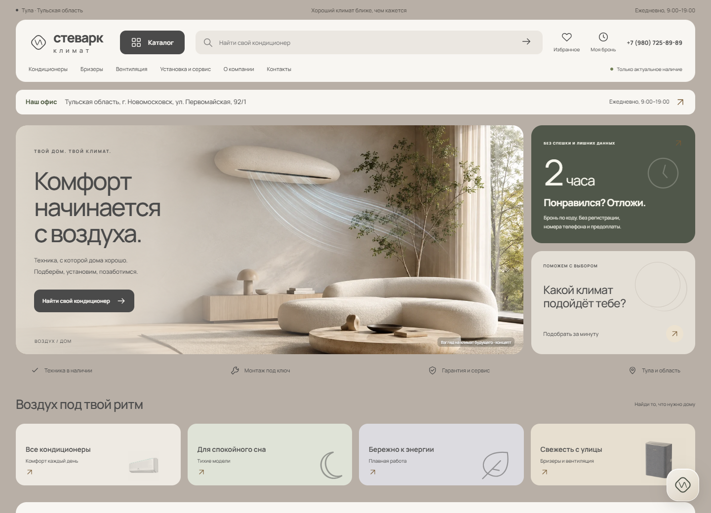Стеварк Климат — каталог климатической техники